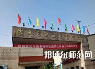 西安灞橋區(qū)幼師職業(yè)教育中心2023年怎么樣、好不好
