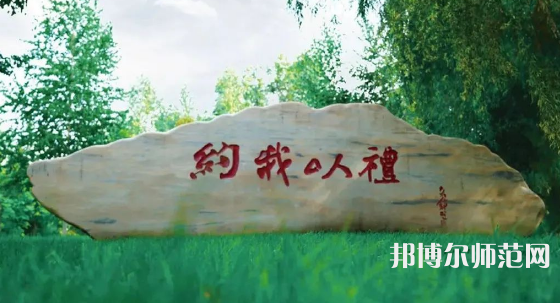 黑龍江師范大學(xué)2023年報(bào)名條件、招生要求、招生對(duì)象 