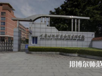重慶幼兒師范高等專科學(xué)校梨園校區(qū)2023年學(xué)費(fèi)、收費(fèi)多少