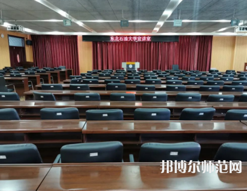東北石油師范大學(xué)2023年報(bào)名條件、招生要求、招生對(duì)象
