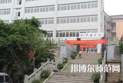 重慶市江津區(qū)師范進修學校2023年報名條件、招生要求、招生對象
