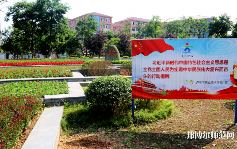瀘州幼師職業(yè)技術(shù)學(xué)校2023年報(bào)名條件、招生要求、招生對(duì)象