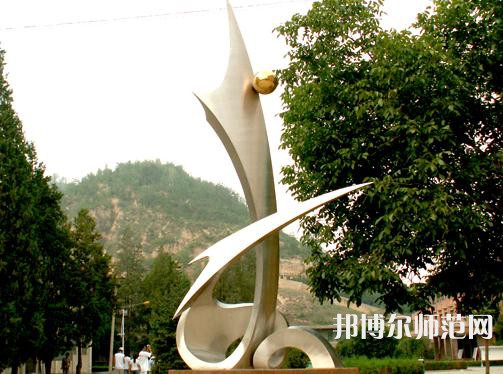 延安大學師范學院楊家灣新校區(qū)2023年報名條件、招生要求、招生對象 