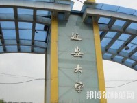 延安大學(xué)師范學(xué)院楊家灣新校區(qū)2023年報(bào)名條件、招生要求、招生對(duì)象