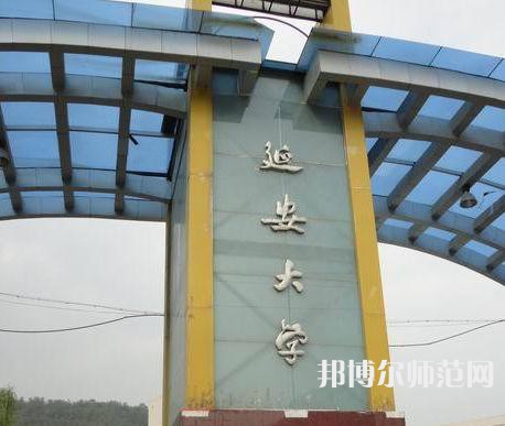 延安大學師范學院馬家灣校區(qū)2023年2023年報名條件、招生要求、招生對象 