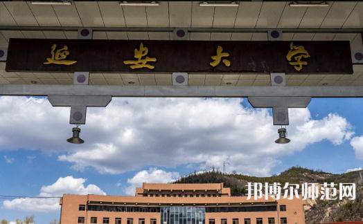 延安大學(xué)師范學(xué)院楊家?guī)X校區(qū)2023年報(bào)名條件、招生要求、招生對象