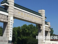 南京師范大學中北學院仙林校區(qū)2023年報名條件、招生要求、招生對象
