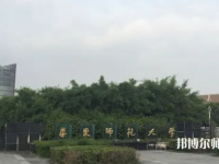 華東師范大學(xué)閔行校區(qū)2023年報(bào)名條件、招生要求、招生對(duì)象