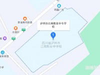 瀘州江南幼師職業(yè)中專學(xué)校2023年怎么樣、好不好