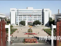 新疆大學(xué)師范學(xué)院2023年怎么樣、好不好