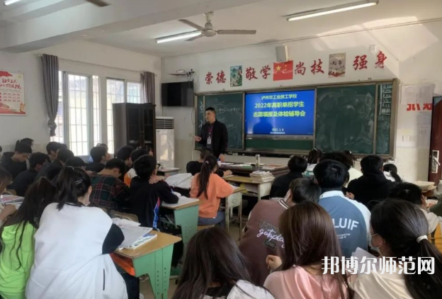 瀘州工業(yè)幼師技工學(xué)校2023年報(bào)名條件、招生要求、招生對(duì)象
