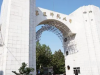 華東師范大學(xué)2023年報(bào)名條件、招生要求、招生對(duì)象