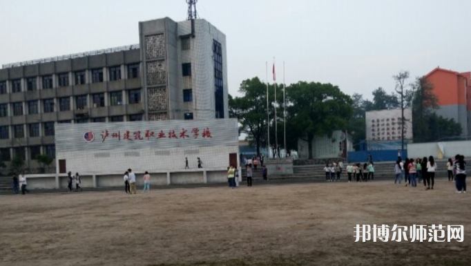 瀘縣建筑幼師職業(yè)中專(zhuān)學(xué)校2023年怎么樣、好不好