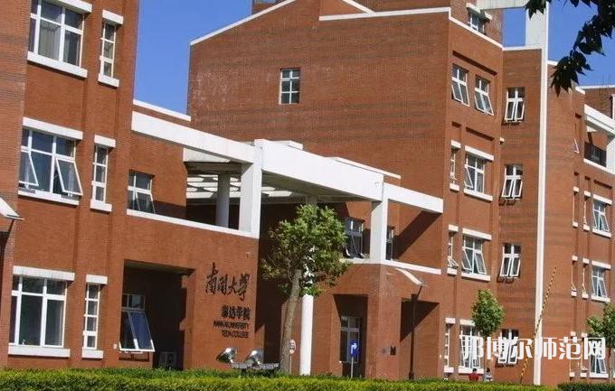 南開(kāi)師范大學(xué)泰達(dá)校區(qū)2023年報(bào)名條件、招生要求、招生對(duì)象
