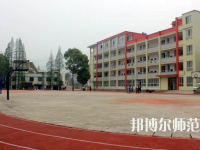 沐川縣幼師職業(yè)中學校2023年學費、收費多少