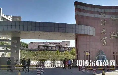 喀什師范大學(xué)2023年報名條件、招生要求、招生對象