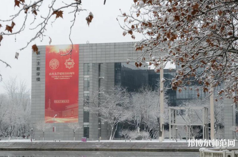 南開(kāi)大學(xué)八里臺(tái)校區(qū)2023年報(bào)名條件、招生要求、招生對(duì)象