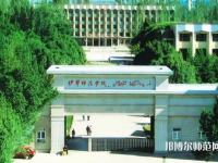 伊犁師范學(xué)院2023年怎么樣、好不好