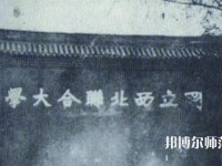 西北大學(xué)師范學(xué)院長安校區(qū)2023年怎么樣、好不好