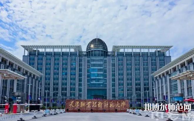 天津職業(yè)技術師范大學2023年報名條件、招生要求、招生對象