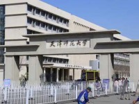 天津師范大學(xué)2023年怎么樣、好不好