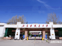 石家莊鐵道師范大學(xué)南校區(qū)2023年報名條件、招生要求、招生對象