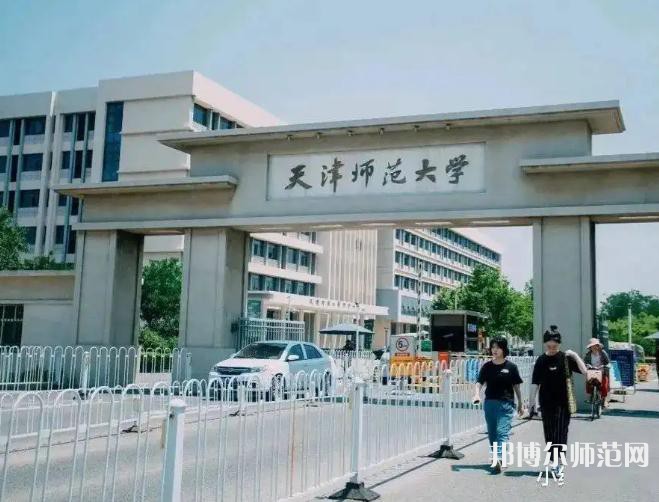 天津師范大學(xué)2023年報(bào)名條件、招生要求、招生對(duì)象