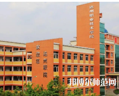 達(dá)州職業(yè)技術(shù)師范學(xué)院新校區(qū)2023年怎么樣、好不好
