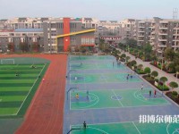 四川師范大學(xué)幼師學(xué)院2023年報名條件、招生要求、招生對象