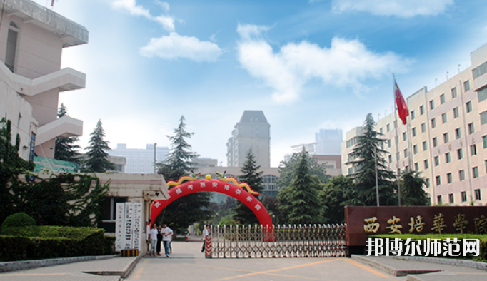 西安培華師范學(xué)院高新校區(qū)2023學(xué)費(fèi)、收費(fèi)多少