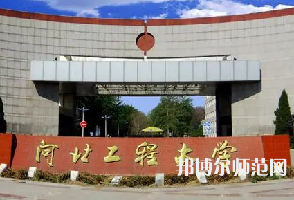 河北工程師范大學主校區(qū)2023年報名條件、招生要求、招生對象