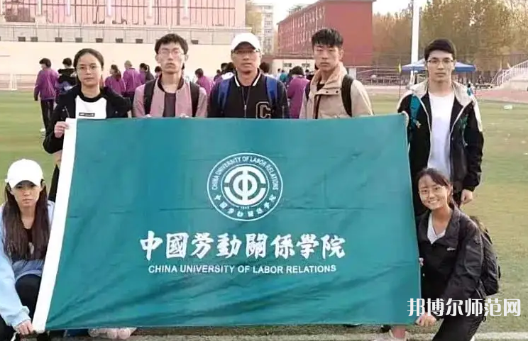 中國(guó)勞動(dòng)關(guān)系師范學(xué)院涿州校區(qū)2023年報(bào)名條件、招生要求、招生對(duì)象