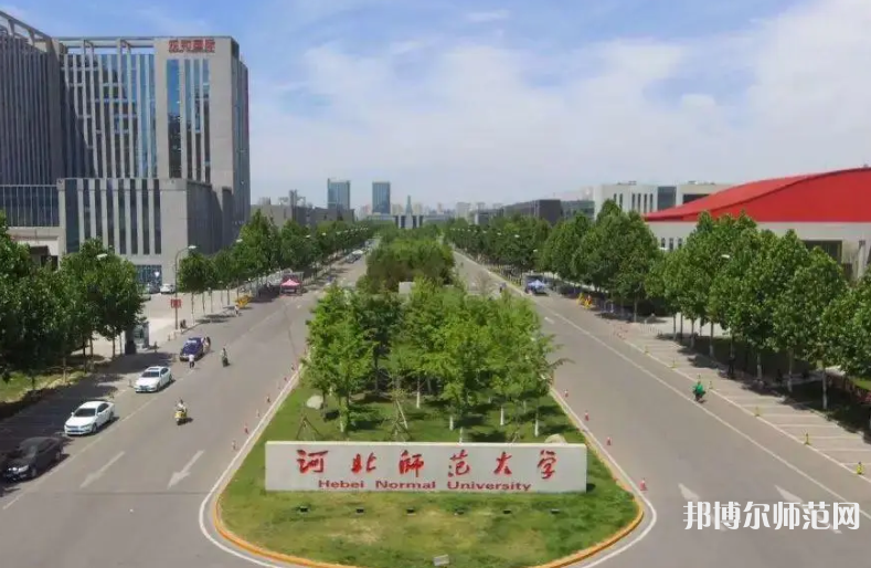 河北師范大學(xué)2023年報(bào)名條件、招生要求、招生對象