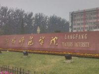 廊坊師范學(xué)院2023年學(xué)費(fèi)、收費(fèi)多少