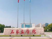 石家莊師范學(xué)院北校區(qū)2023年報(bào)名條件、招生要求、招生對(duì)象