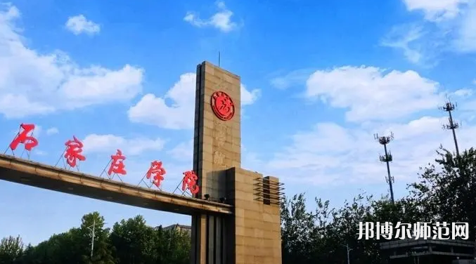 石家莊師范學(xué)院南校區(qū)2023年怎么樣、好不好