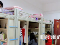 2023年黔西南民族師范高等?？茖W校宿舍環(huán)境怎么樣