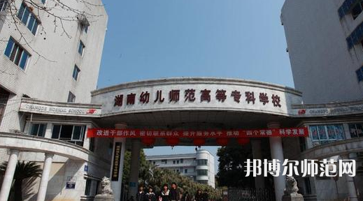 2023年湘中幼兒師范?？茖W校環(huán)境如何