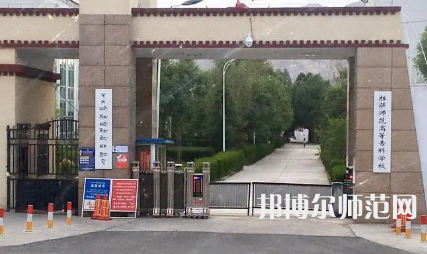 2023年最新西藏師范類大學(xué)排名分數(shù)線及名單