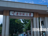 2023年最新云南師范類大學排名分數(shù)線及名單