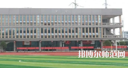 2023年株洲師范高等?？茖W(xué)校是民辦大學(xué)還是公辦