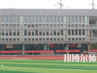 2023年株洲師范高等?？茖W(xué)校是民辦大學(xué)還是公辦