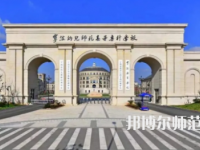 2023年寧波幼兒師范高等?？茖W(xué)校是民辦大學(xué)還是公辦