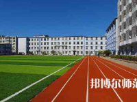 2023年遼寧民族師范高等?？茖W(xué)校是民辦大學(xué)還是公辦