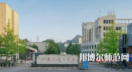 2023年六盤(pán)水師范學(xué)院最新排名(全國(guó)第幾)