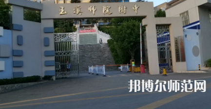 2023年玉溪師范學(xué)院附屬中學(xué)報(bào)名條件、招生對(duì)象
