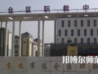 2023年陳倉(cāng)區(qū)幼師職教中心報(bào)名條件、招生對(duì)象