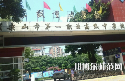 2023年樂山第一幼兒師范職業(yè)高級(jí)中學(xué)報(bào)名條件、招生對(duì)象