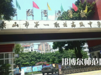 2023年樂山第一幼兒師范職業(yè)高級中學(xué)報(bào)名條件、招生對象