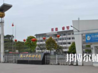 2023年峨眉山幼師旅游學(xué)校報(bào)名條件、招生對象
